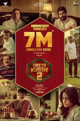 強(qiáng)扭的瓜也甜 2海報(bào)