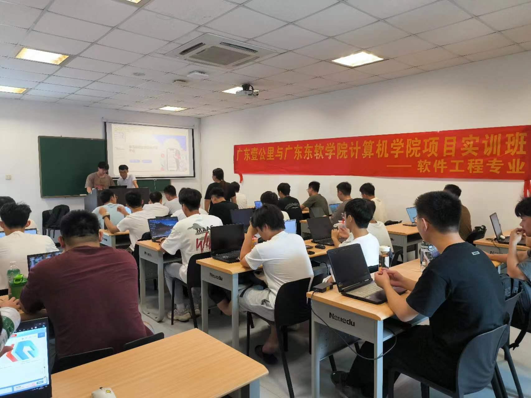 廣東壹公里項目實訓班隆重開班，聚焦教育軟件研發，賦能軟件工程人才培養