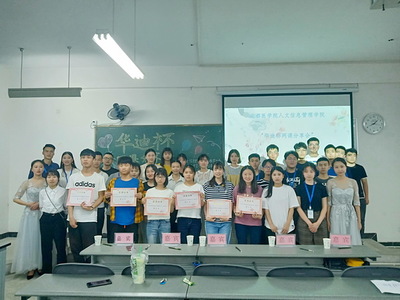 科技賦能，智慧育人 人文信息管理學院“華迪杯”網課分享會聚焦教育軟件研發新趨勢