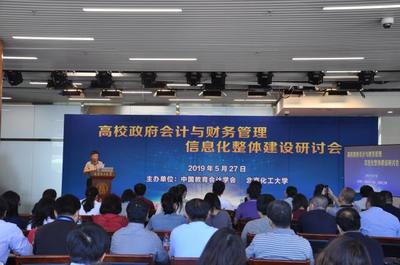 高校政府會計與財務管理信息化整體建設研討會在我校召開 聚焦教育軟件研發新路徑